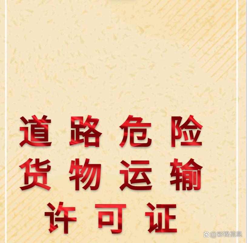 道路危险货物运输许可证办理条件是什么?满足这几点就能办