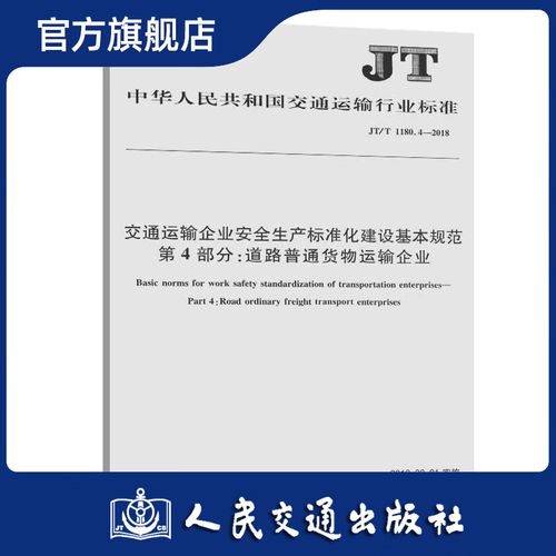 企业安全生产标准化建设基本规范