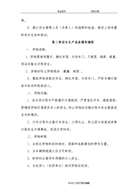 道路普通货物运输企业安全生产管理制度汇编(最新参考版本)